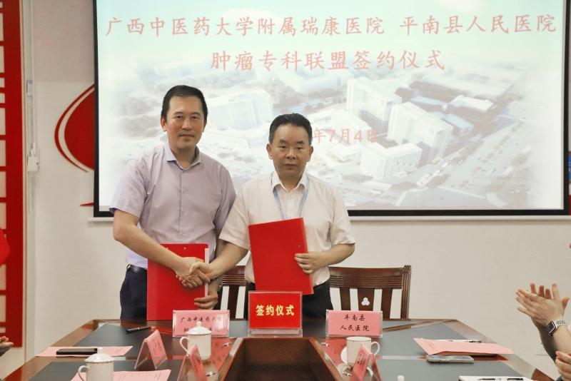 我院与平南县人民医院缔结肿瘤专科联盟 开启区域肿瘤防治协同新模式