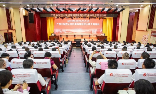 锚定航向 固本强基丨瑞康医院举办中层干部培训班，为高质量发展注入思想动能