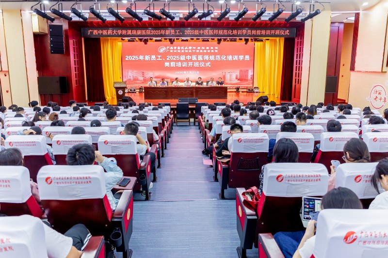 凝“新”聚力 共赴征程——我院举行2025年新员工及2025级中医医师规范化培训学员岗前培训