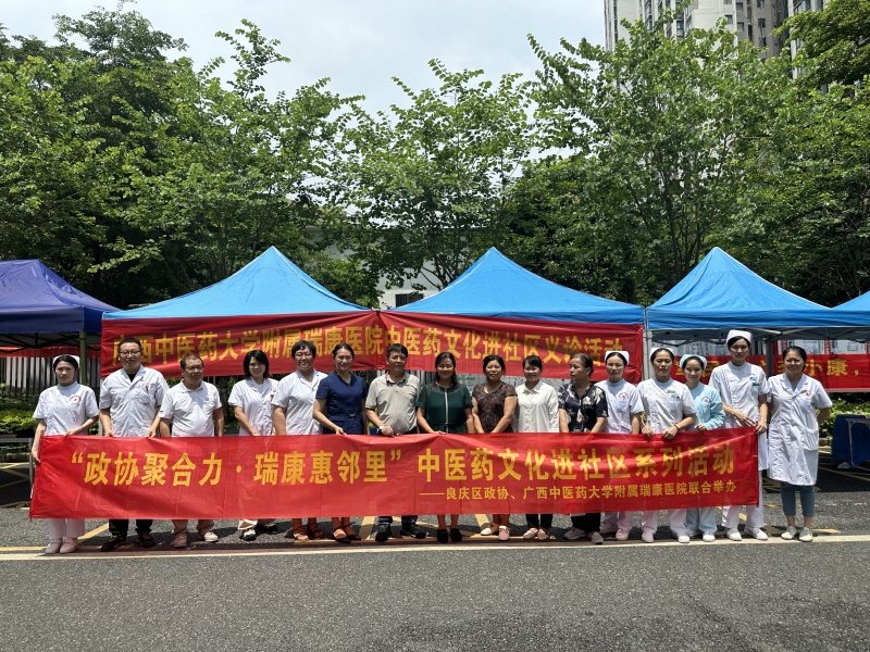 风雨无阻送仁心，中医义诊进五象——我院联合良庆区政协开展“中医药文化进社区”活动
