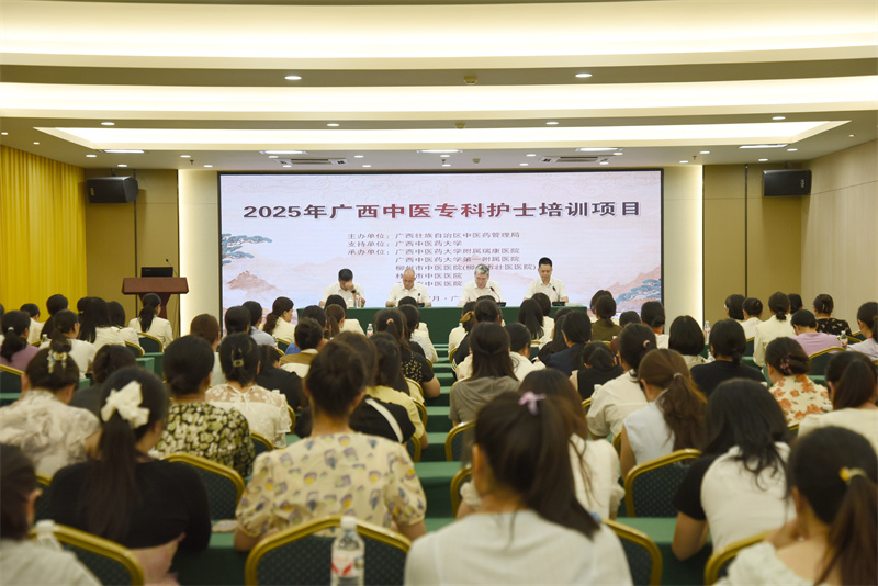 2025年广西中医专科护士培训班正式开班