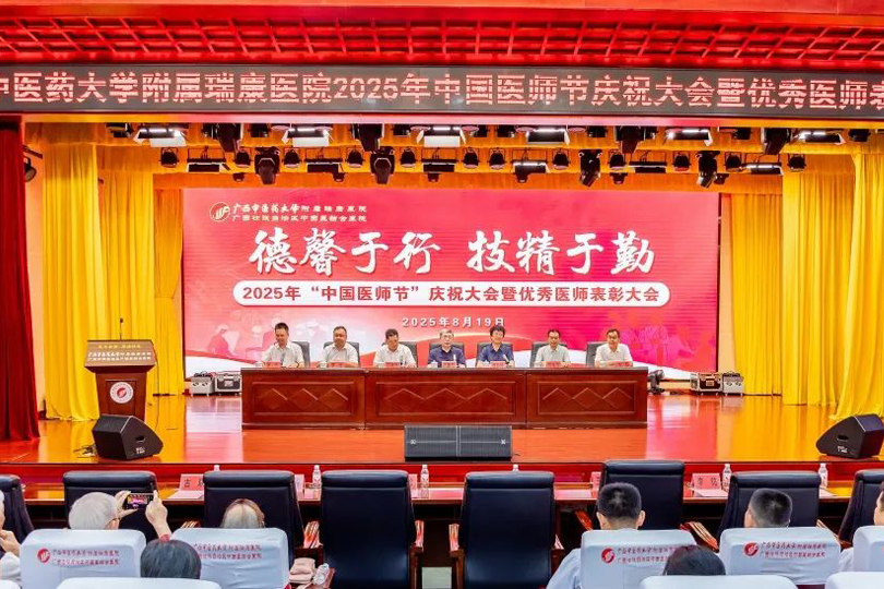 德馨于行，技精于勤丨瑞康医院举办庆祝2025年中国医师节系列活动