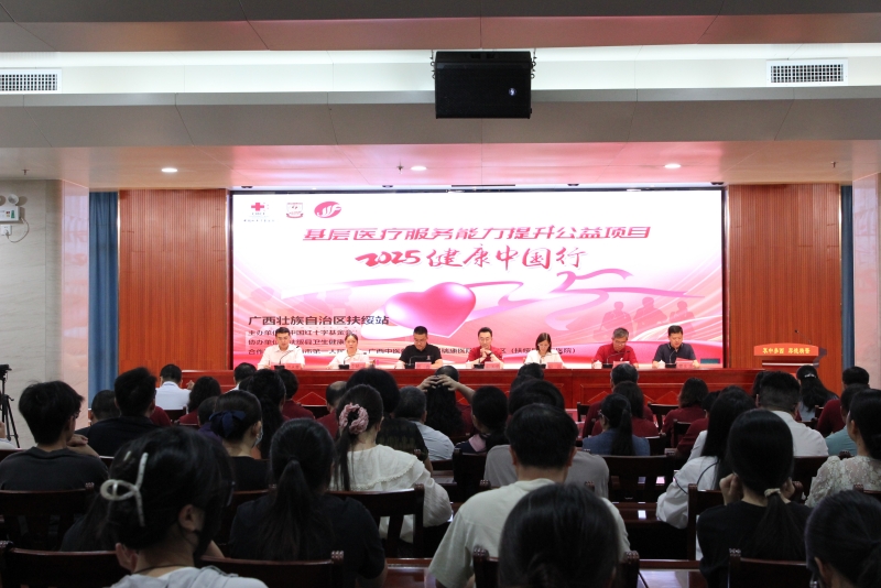 中国红十字基金会-基层医疗服务能力提升公益项目“健康中国行”活动（扶绥县站）在我院空港分院顺利开展