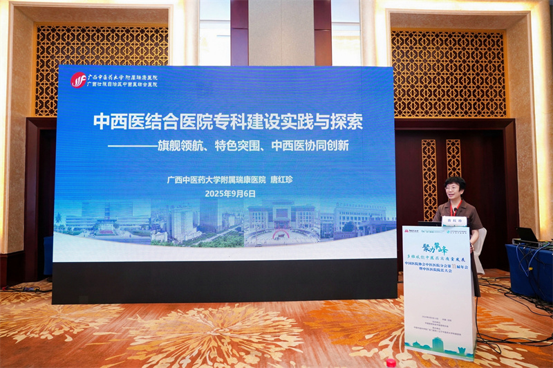 聚力攀峰 多维赋能丨我院唐红珍院长受邀出席中国医院协会中医医院分会第十一届年会并授课