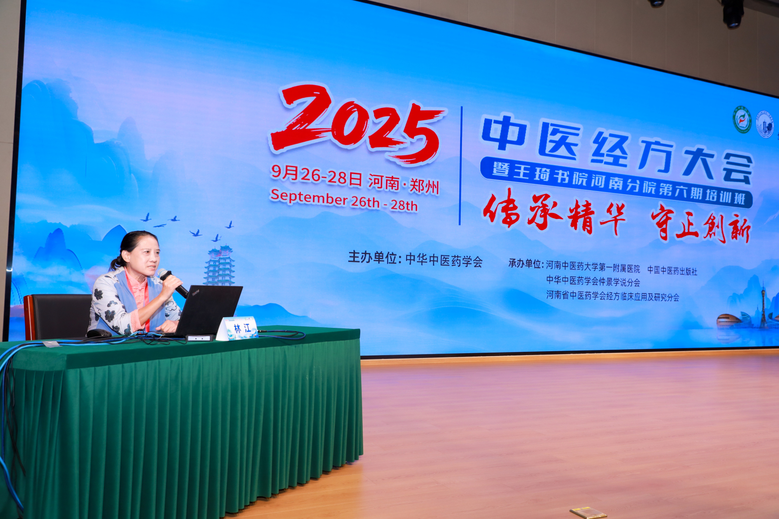 我院林江教授应邀在“2025年（第六届）中医经方大会”上作主题讲座