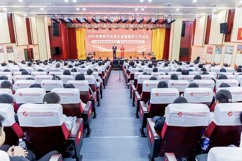 以教育家精神铸魂强师 谱写教育强国建设华章——瑞康医院举行2025年教师节庆祝大会暨教学工作会