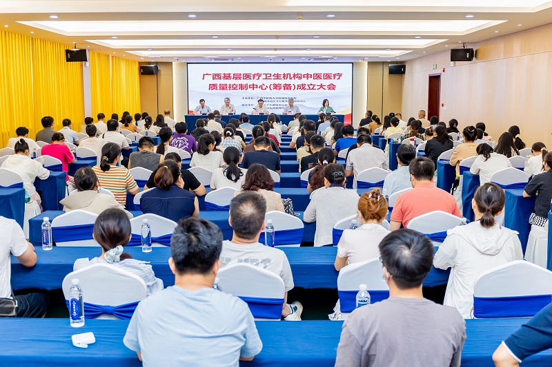 广西基层医疗卫生机构中医医疗质量控制中心（筹备）成立大会顺利举办