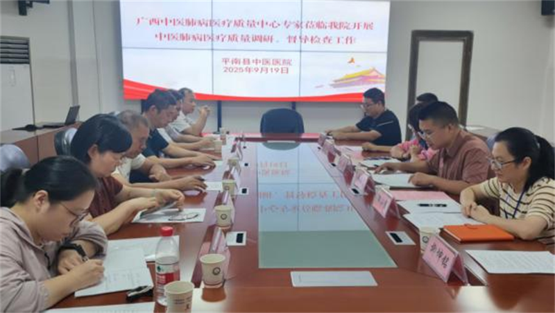 助力医疗质量提升：中医肺病医疗质控中心赴贵港开展调研工作
