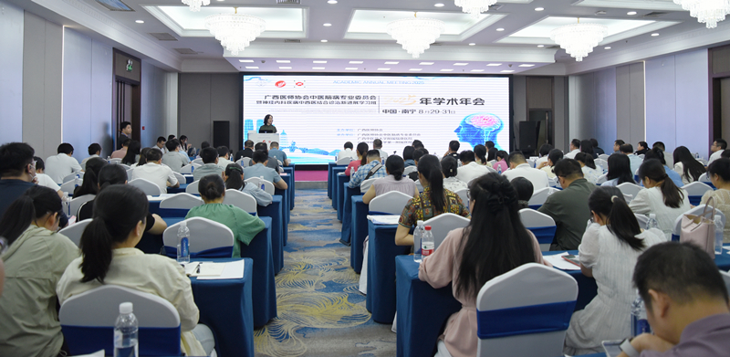 我院举办广西医师协会中医脑病专业委员会2025年学术年会暨神经内科疾病中西医结合诊治新进展学习班