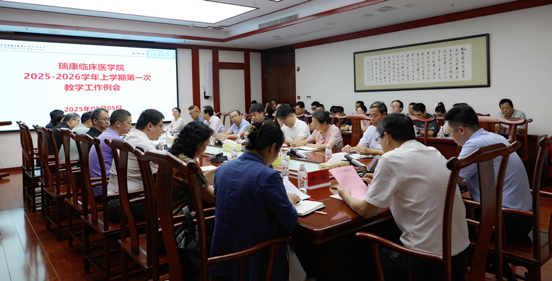 我院召开2025-2026学年上学期第一次教学工作例会