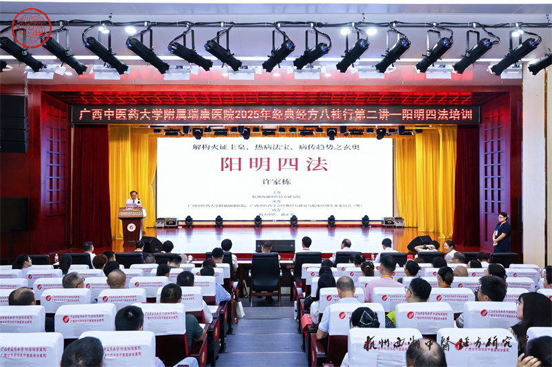我院顺利承办“经典经方八桂行第二讲——阳明四法培训班”