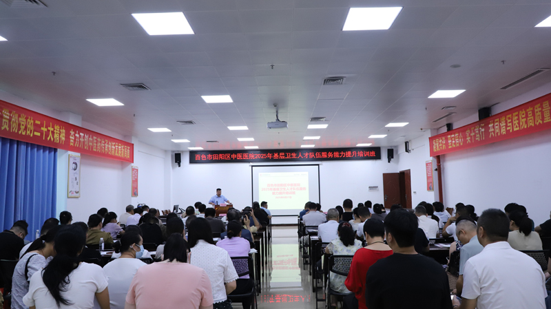 田阳分院成功举办2025年田阳区基层卫生人才能力提升培训班