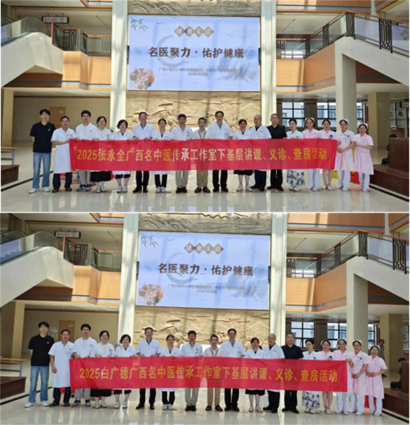 我院广西名中医张永全教授团队、白广德教授团队到崇左市中医壮医医院开展2025年广西“名中医八桂行”系列活动