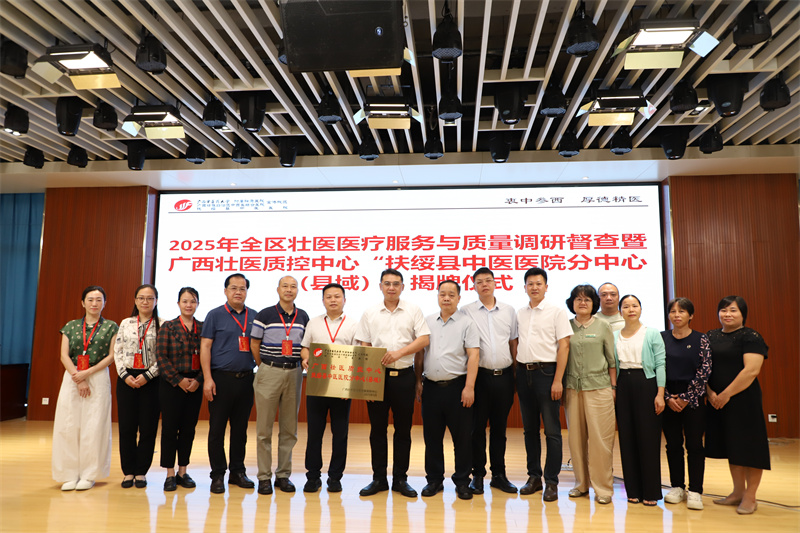 空港分院挂牌广西壮医质控中心扶绥县中医医院分中心（县域）