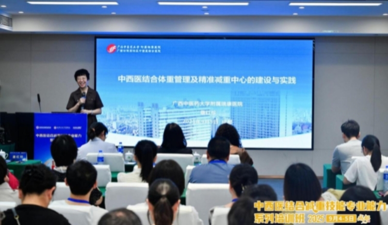 我院唐红珍院长受邀在“中西医结合减重技能专业能力系列培训班”上作专题授课