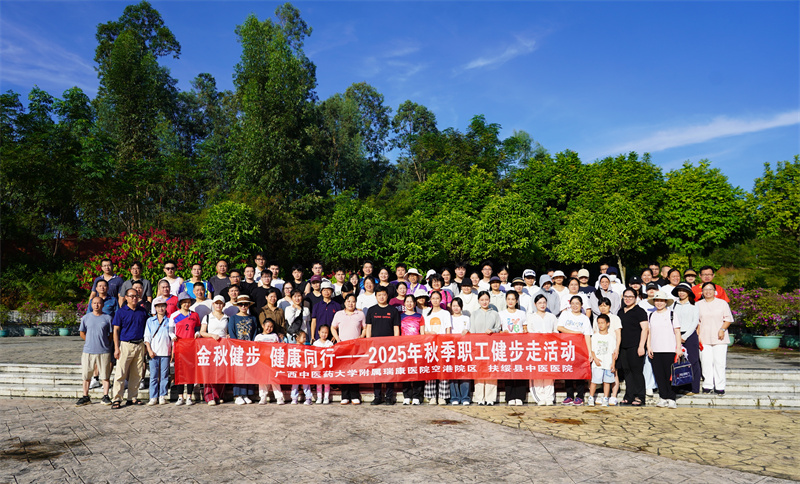 【金秋健步 健康同行】空港分院成功开展2025年秋季职工健步走活动