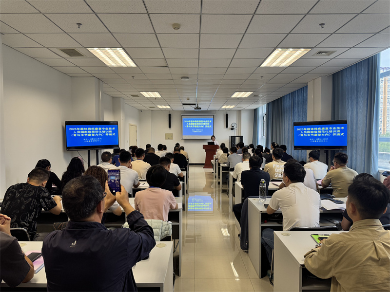 为医院骨科康复发展注入新动力——我院骨科康复中心负责人赴京参加国家级骨与关节康复规范化培训