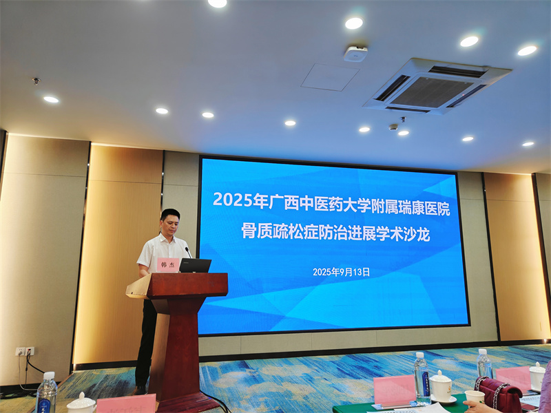 巩固一生，“赢”战骨折——我院顺利举办2025年骨质疏松症防治学术沙龙