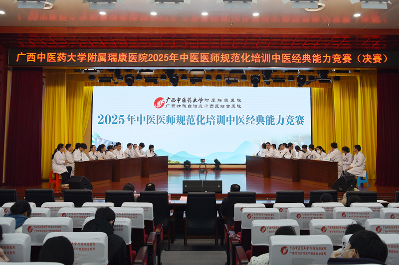 以赛促教强根基 以赛提能育人才——我院2025年中医医师规范化培训中医经典能力竞赛圆满落幕