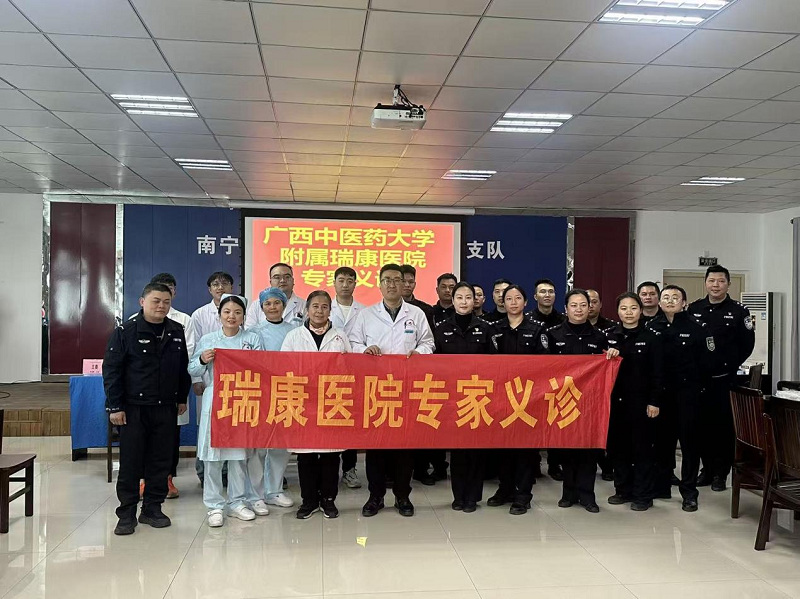 中医药文化进机关 爱心义诊暖警心—瑞康医院专家团队走进南宁市交警四大队