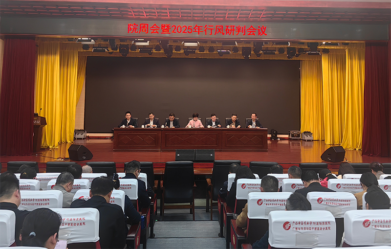 我院召开2025年行风建设研判专题会议