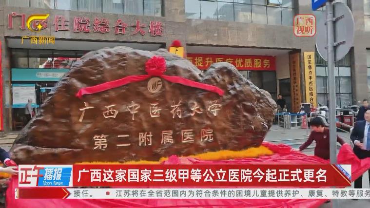 【正午播报】广西这家国家三级甲等公立医院