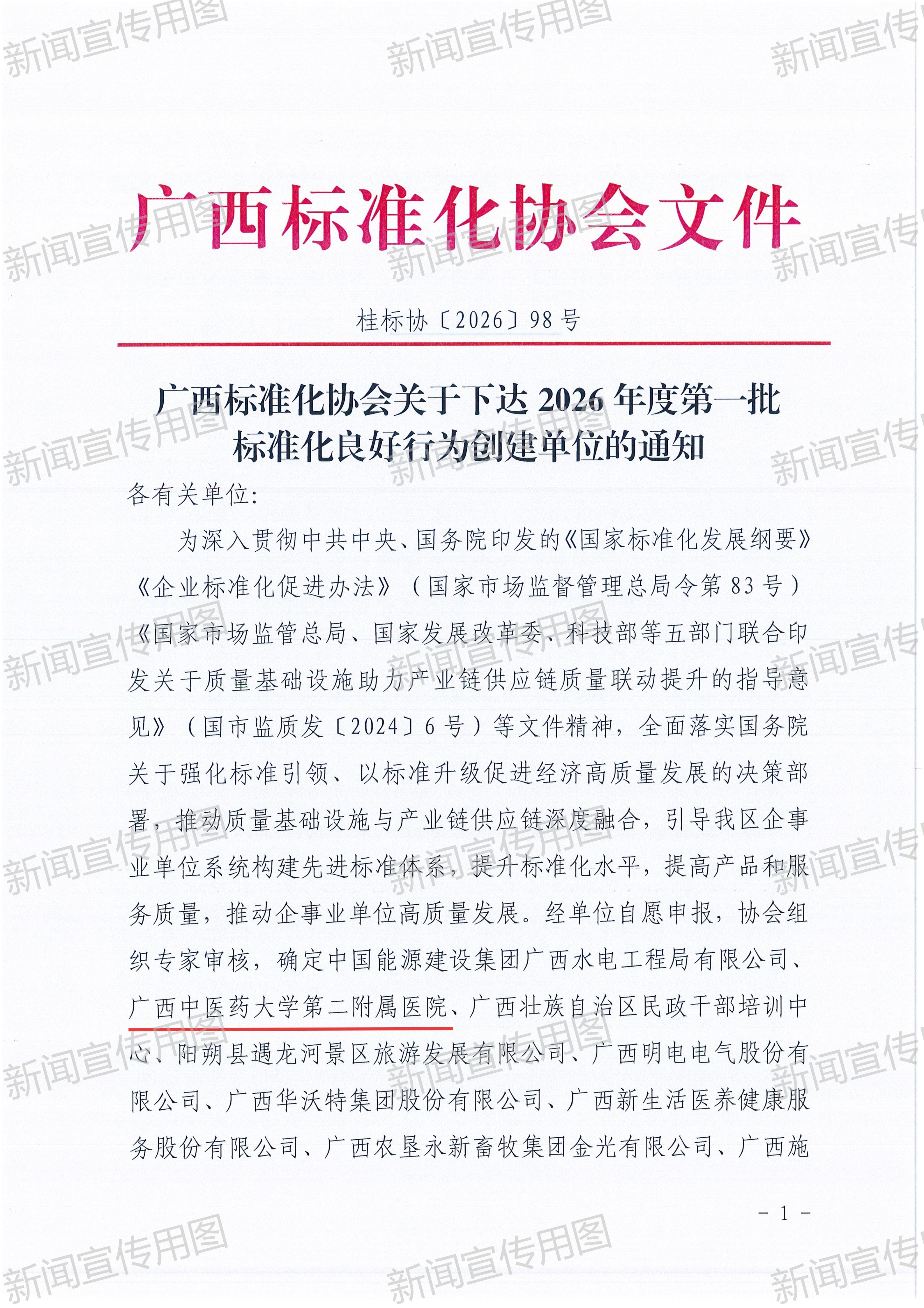 喜讯！广西中医药大学第二附属医院入榜2026年广西首批标准化良好行为创建单位