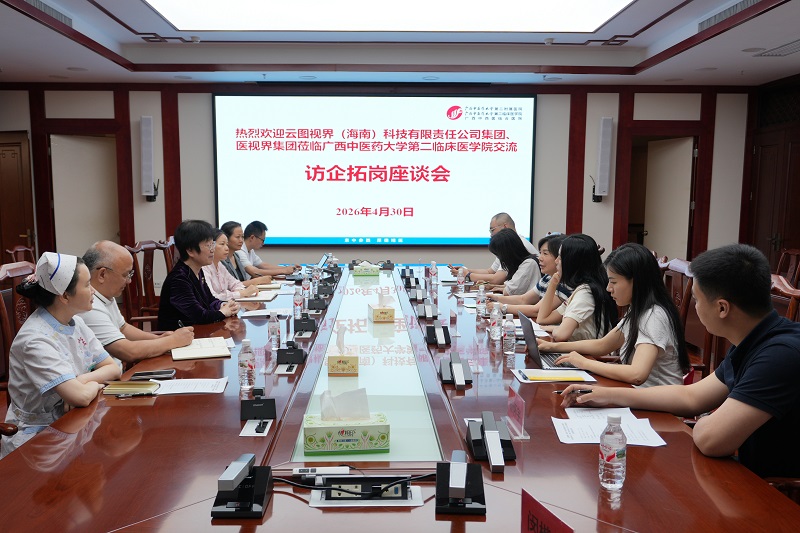 云图视界与医视界集团来我院参观交流并开展“访企拓岗”活动