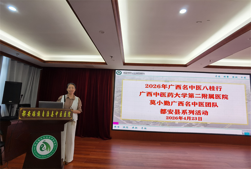 广西名中医莫小勤教授团队赴都安县中医医院开展“名中医八桂行”系列活动