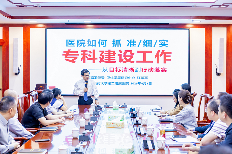 精准把脉运营痛点，赋能医院高质量发展——我院开展专科能力建设专题培训